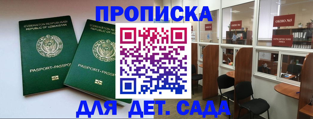 прописка регистрация в Георгиевске