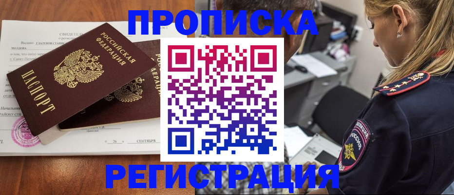 прописка паспорт в Георгиевске
