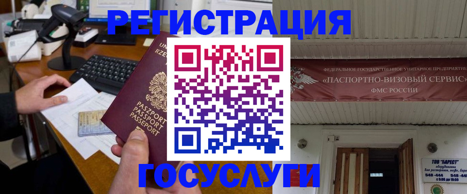 временная регистрация госуслуги в Георгиевске