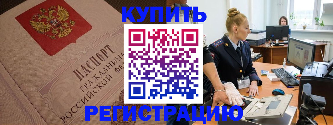 прописка штамп в Георгиевске