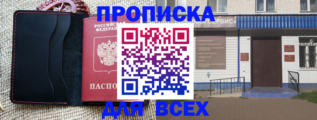 временная регистрация недорого в Георгиевске
