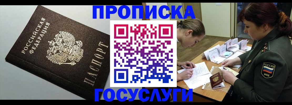 прописка иностранных граждан в Георгиевске